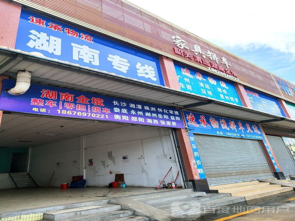 速承物流