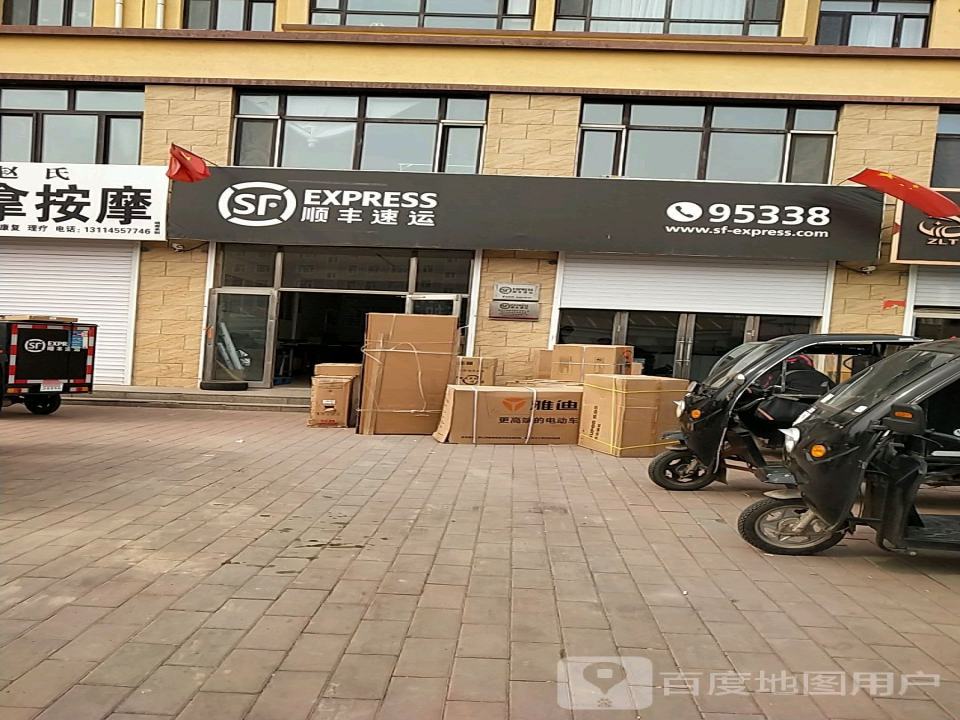 顺丰速运(府前路营业点)