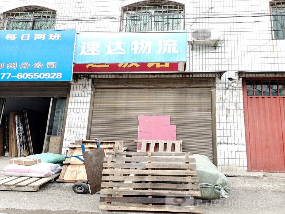 鑫速达物流(益民路店)