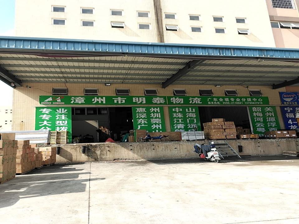 漳州市明泰物流