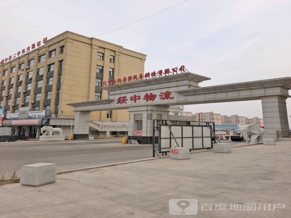绥中物流