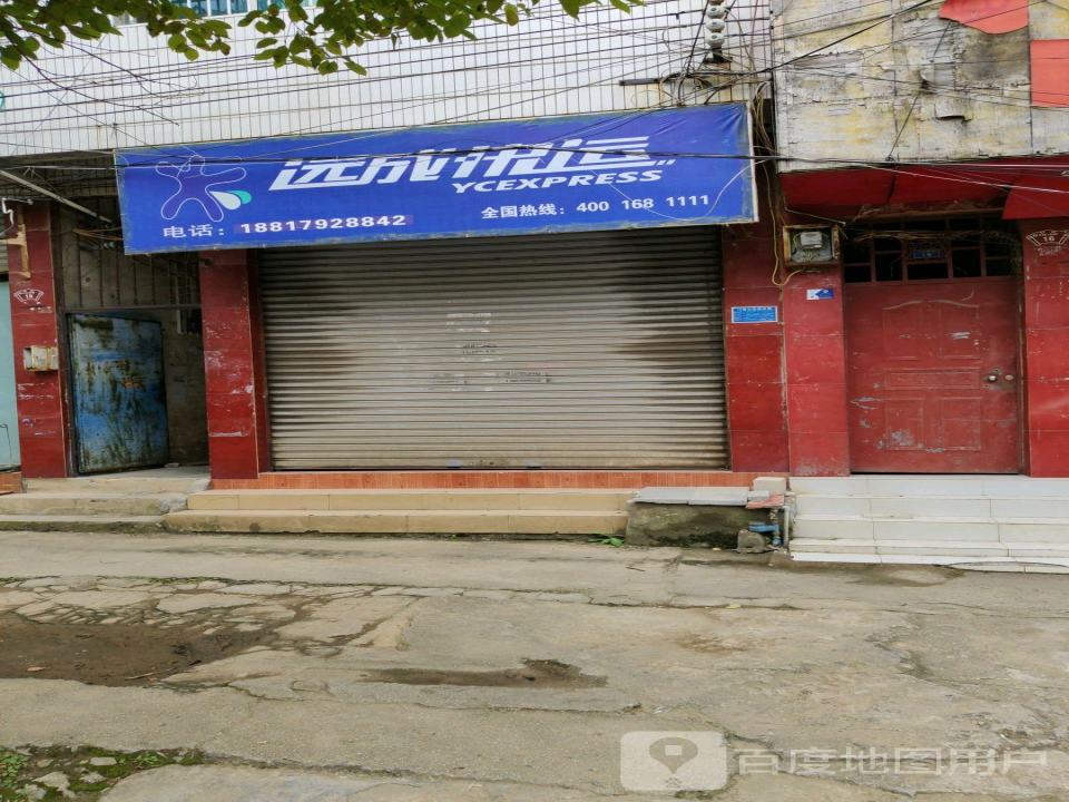 远成快运(三桥南路店)