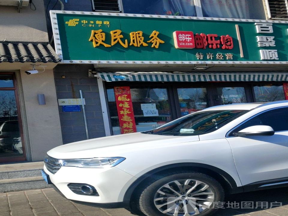 梅河口市建国路邮政支局