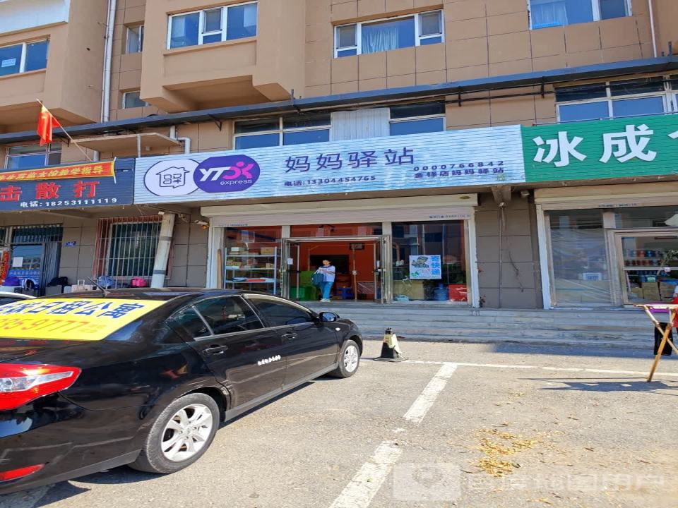 妈妈驿站(金翰路店)