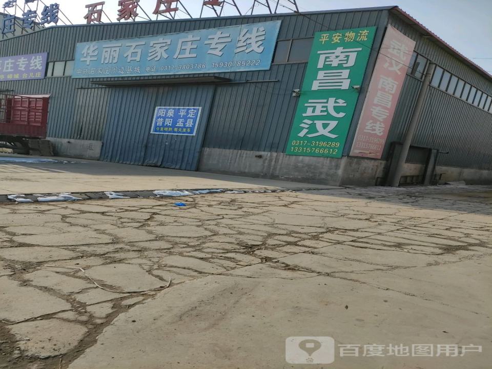 平安物流