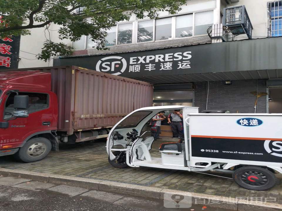 顺丰速运(滨江网点)