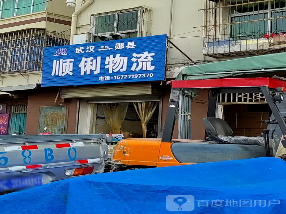 顺俐物流