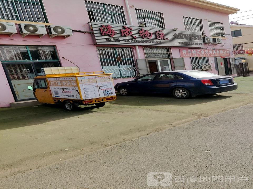 海成物流