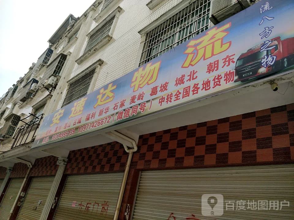 安达物流