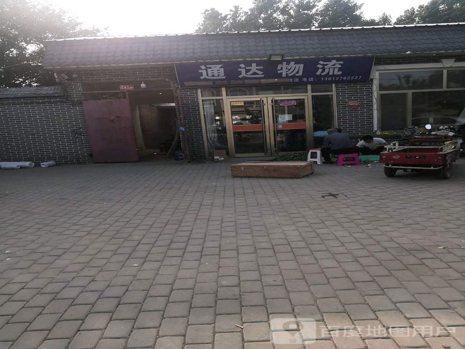 通达物流