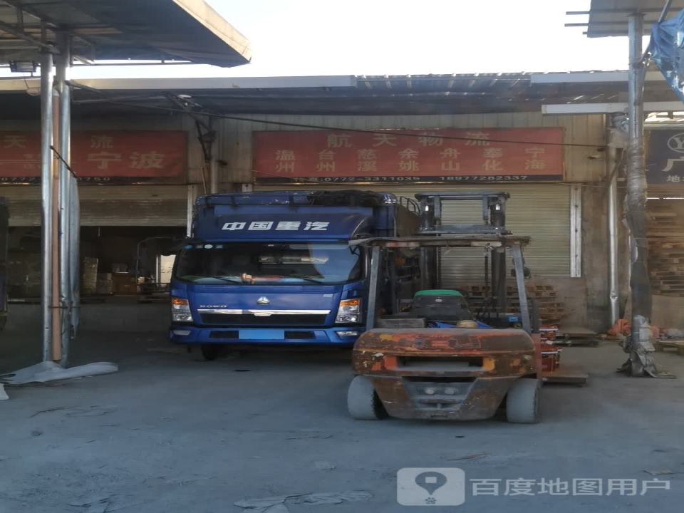 航天物流