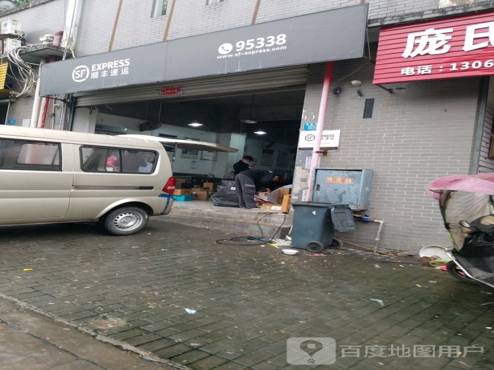 顺丰速运(重庆九龙坡华福山水营业点)