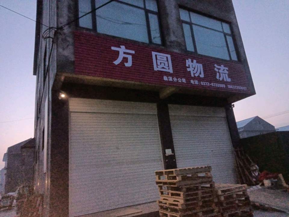 方圆物流