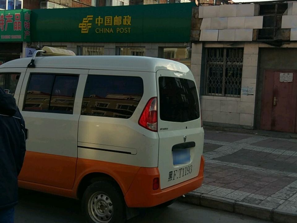 中国邮政(铁北邮政支局)