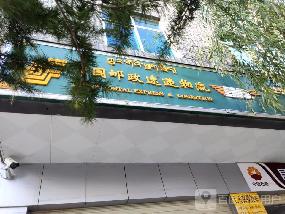 中国邮政速递物流(村邮乐购运营中心)