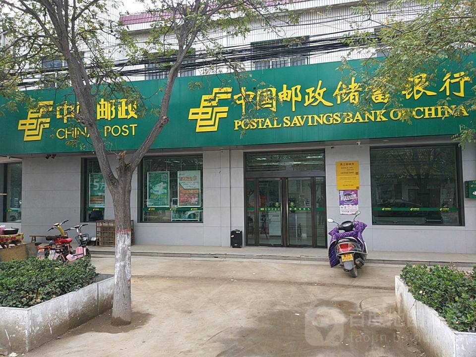 中国邮政(禹王邮政支局)