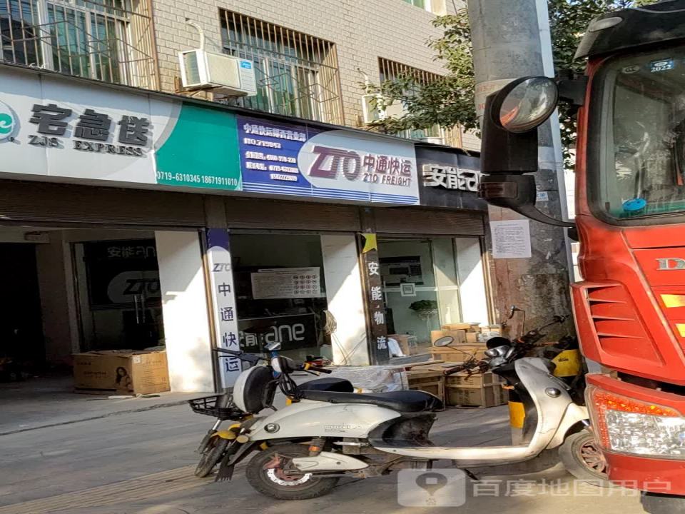 中通快运(郧西营业部)
