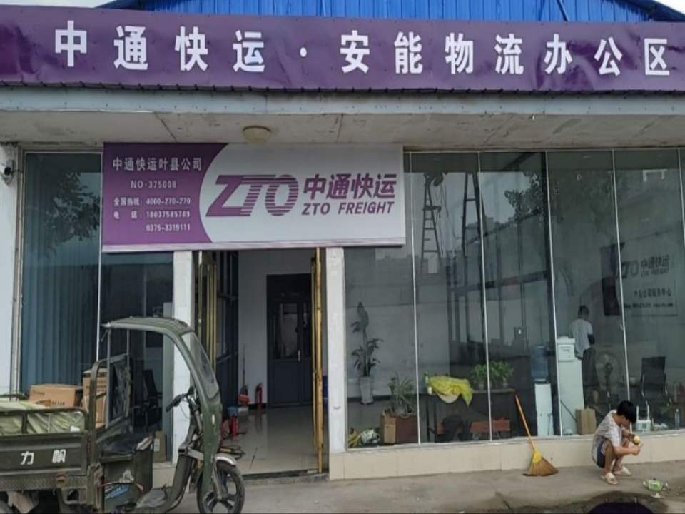 叶县安能物流(叶公大道店)