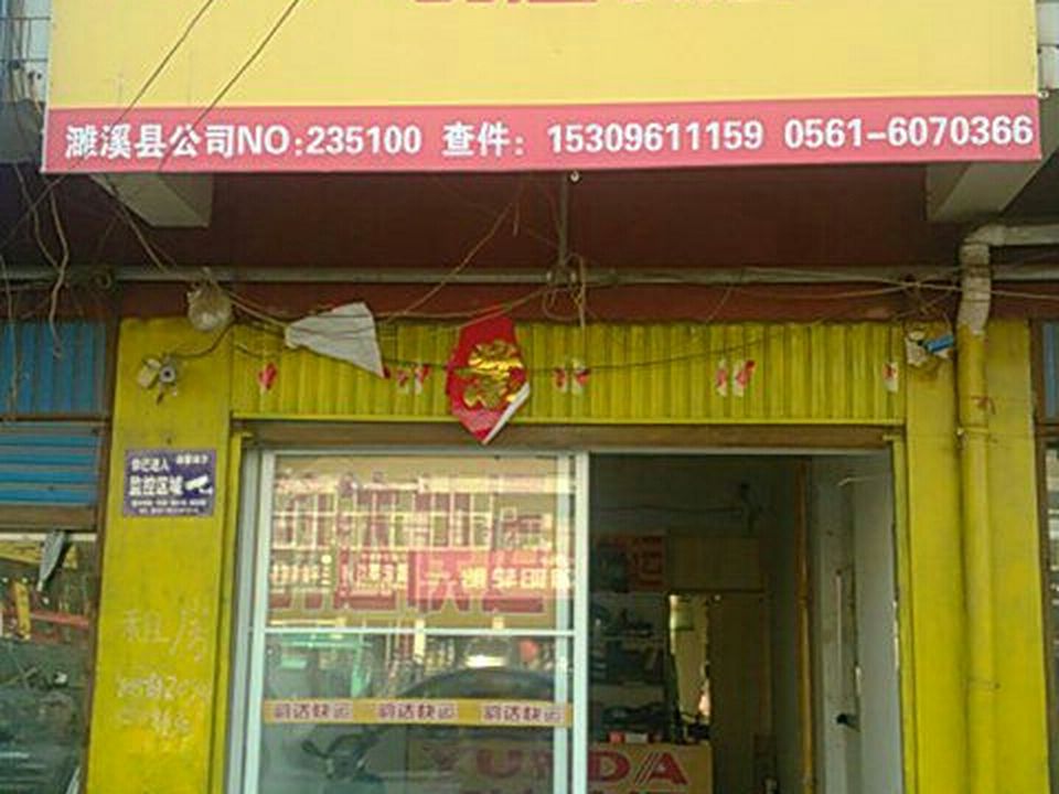 韵达速递(溪河路店)