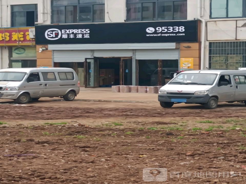 顺丰速运(三台山路店)