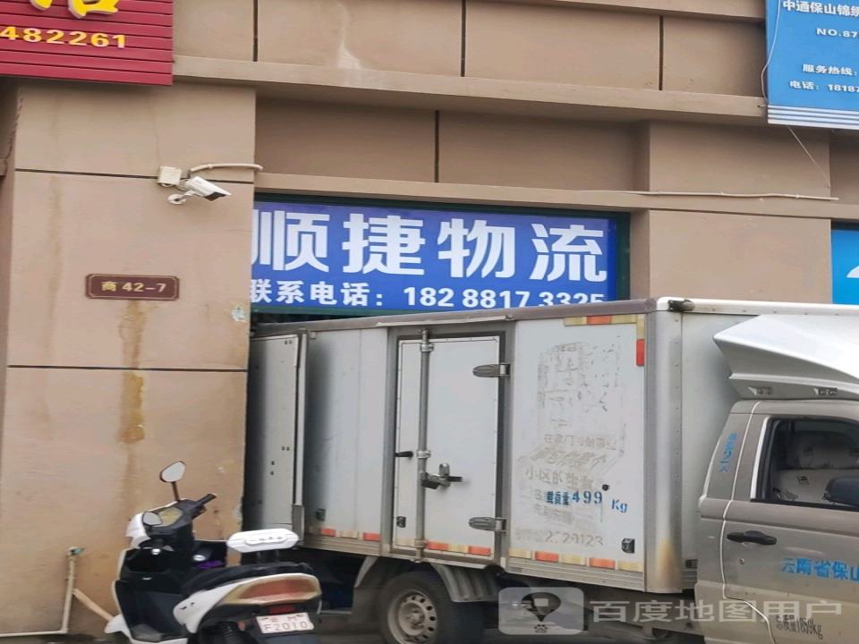 顺捷物流
