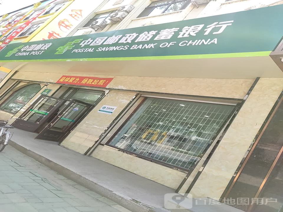 中国邮政(政通大街)