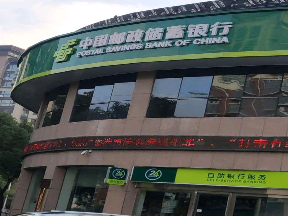 中国邮政(康强路)