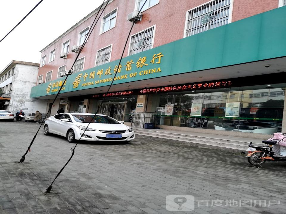 中国邮政(姚村镇邮政支局)