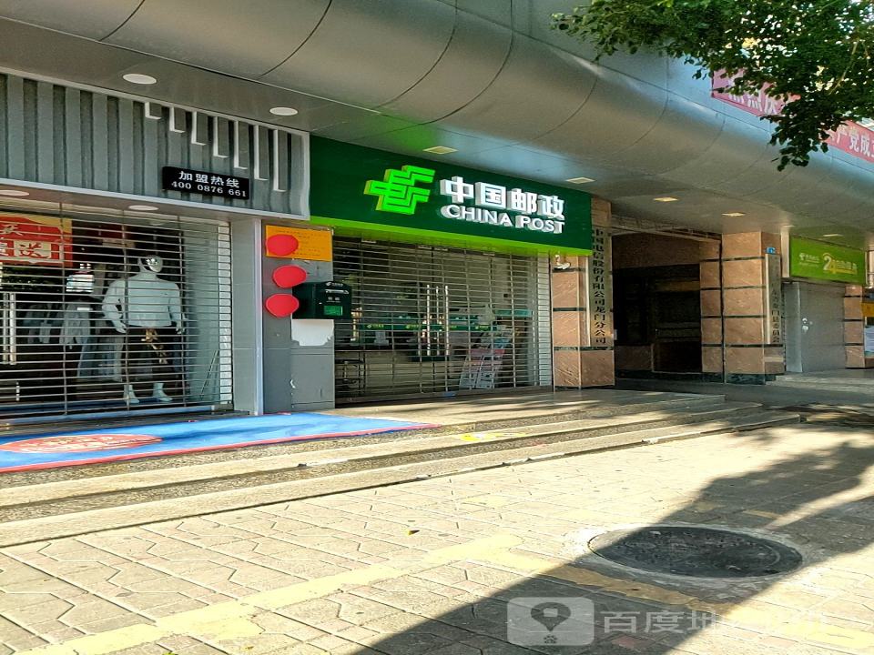 中国邮政(东门路邮局)