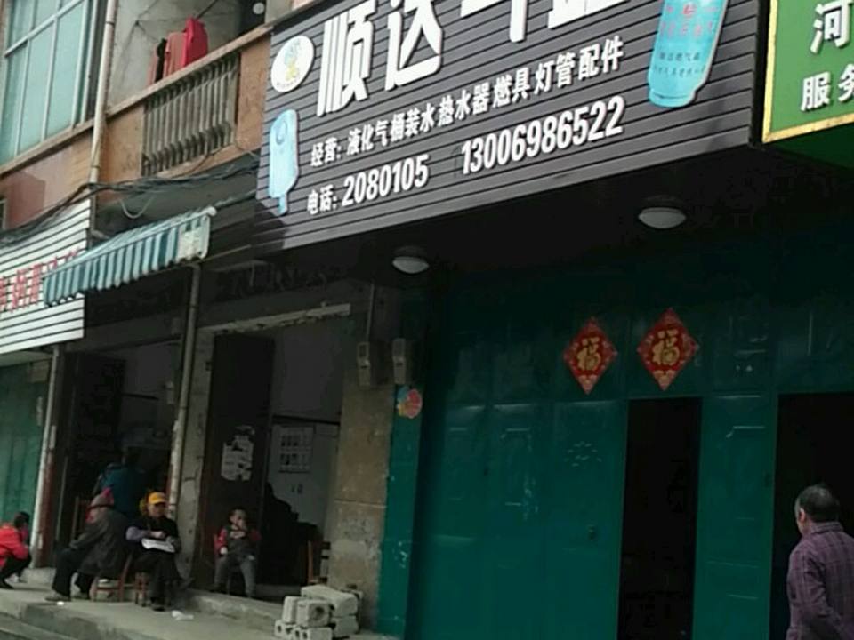 顺达气站