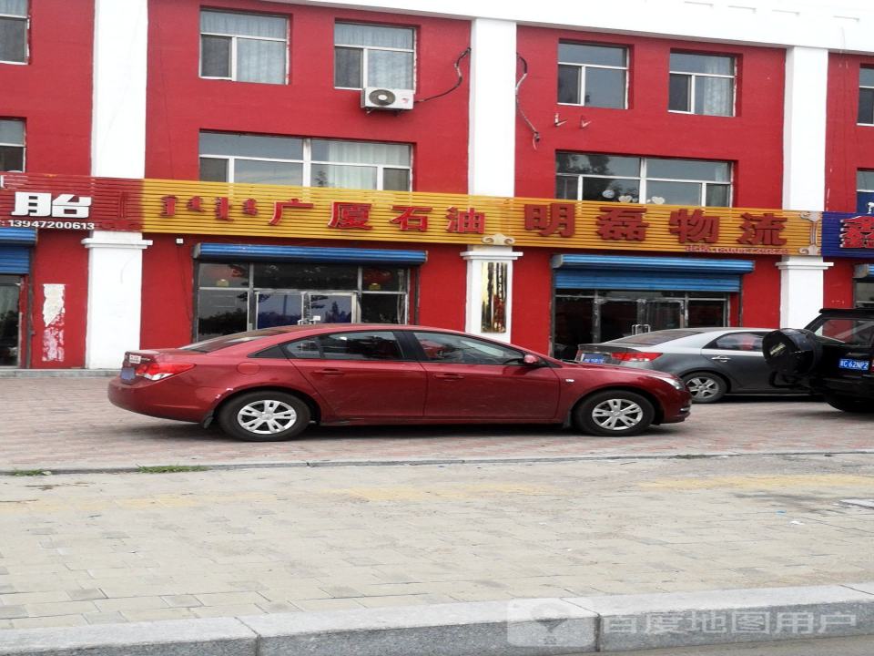 明磊物流