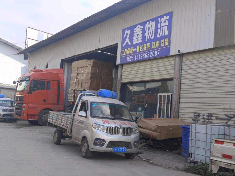 久鑫物流