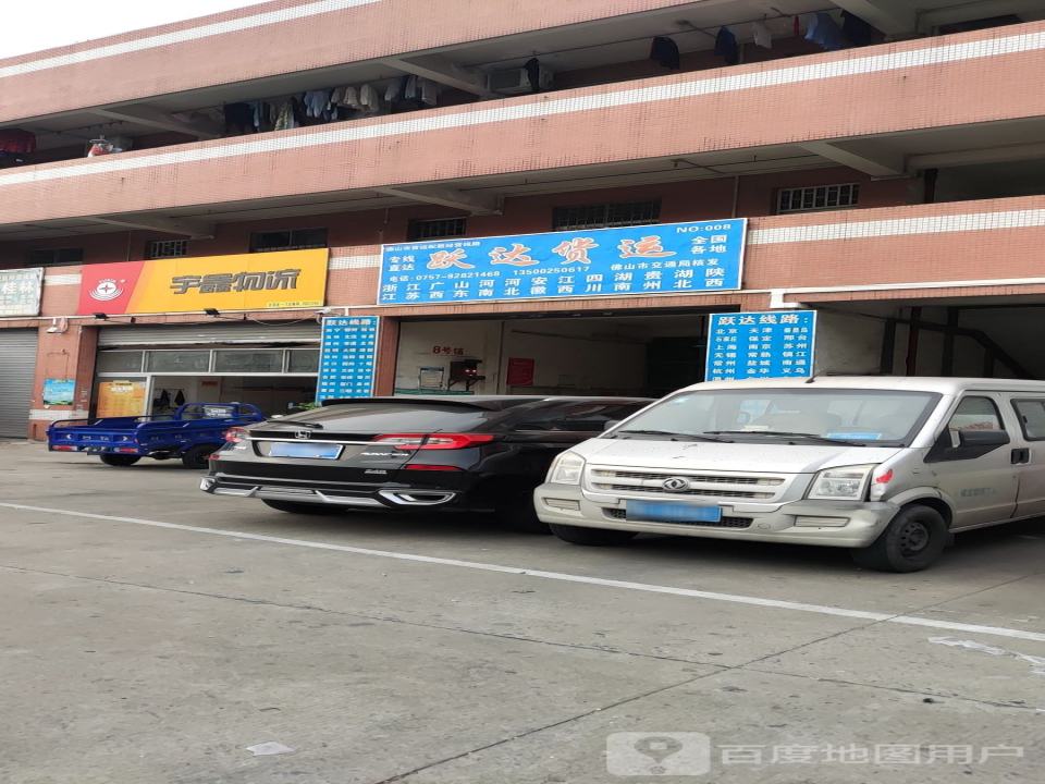 宇鑫物流(禅城车世界门店)