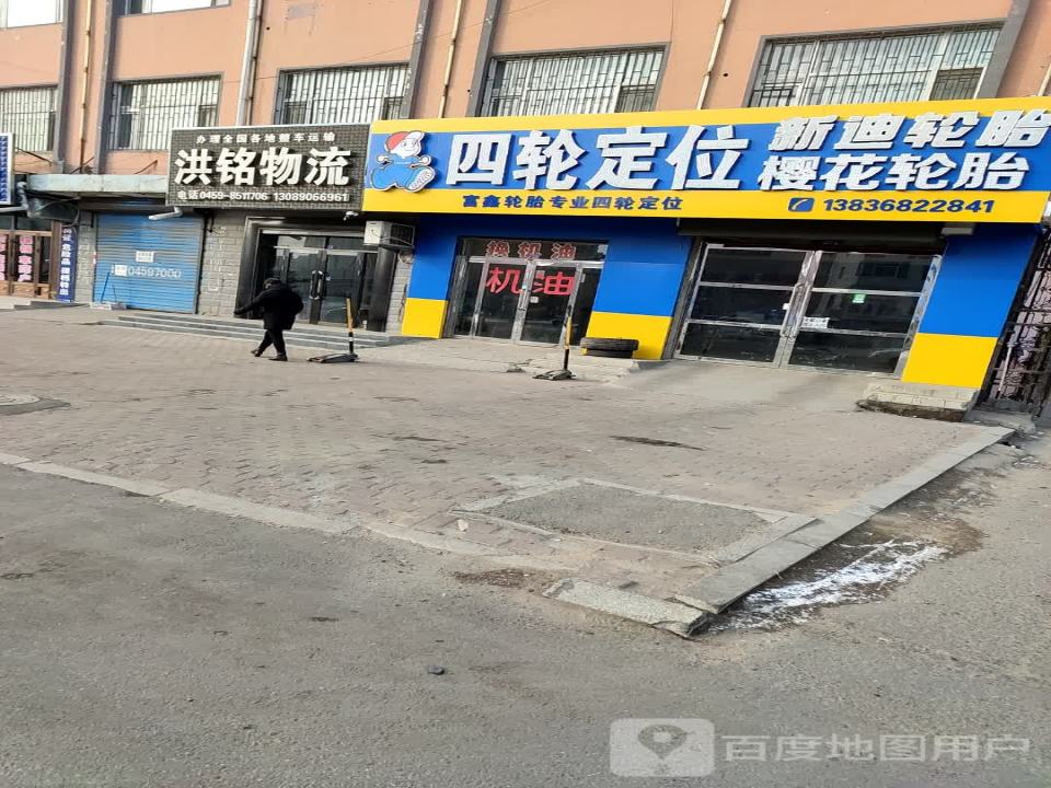 洪铭物流