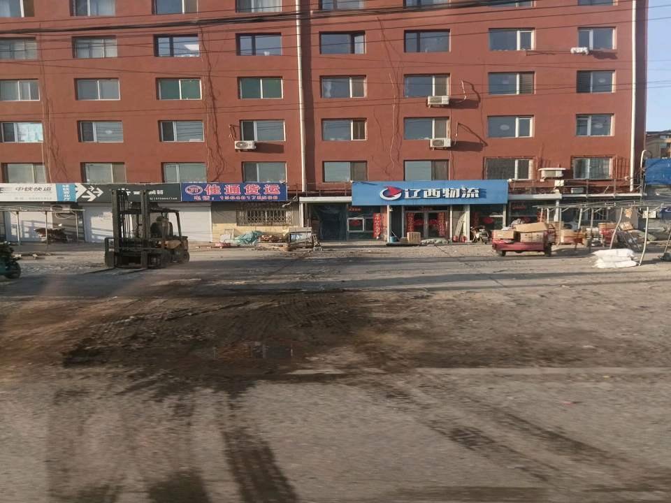 辽西物流(新民店)