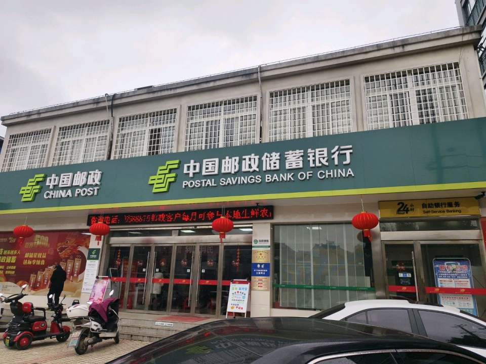 中国邮政(江镇邮政支局)