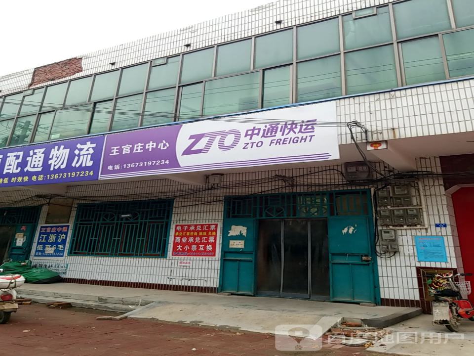 中通快运(兴业路店)