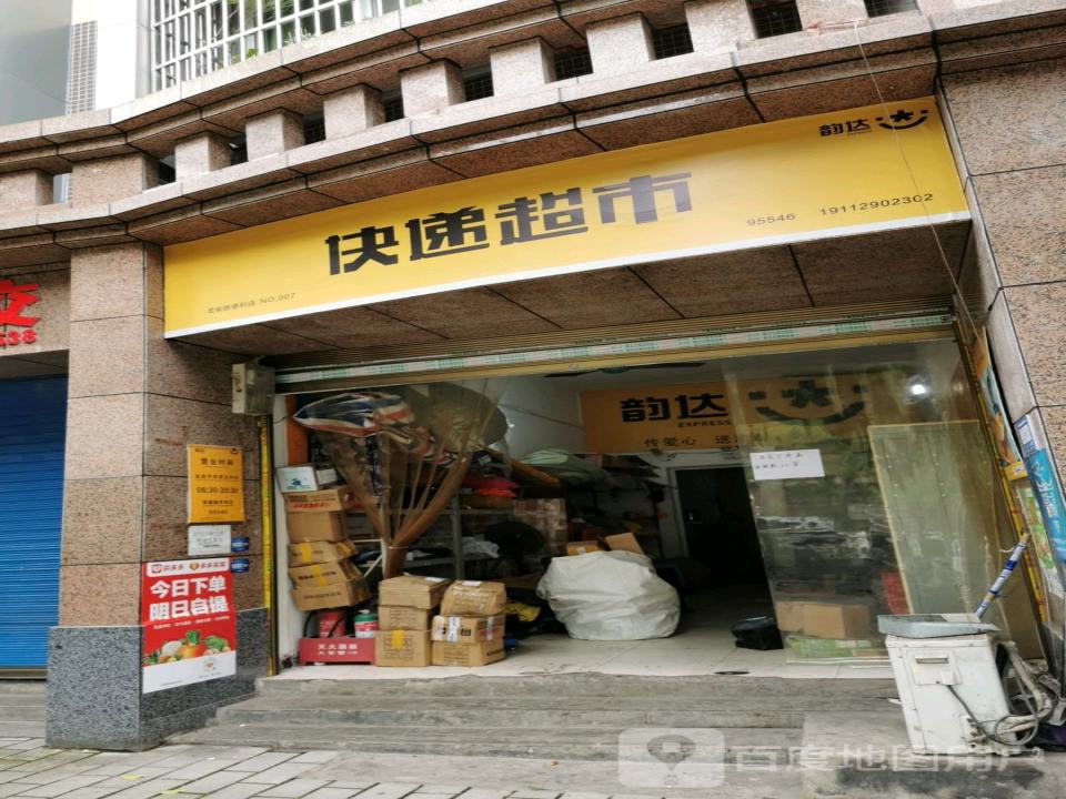 韵达速递(双河口分部)