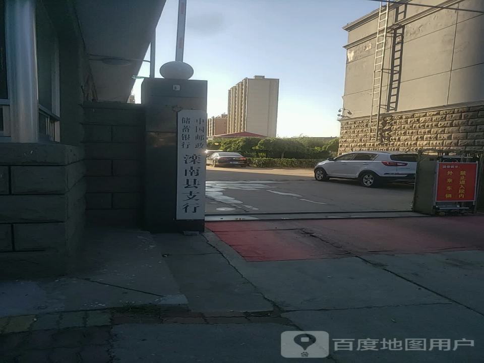中国邮政村邮乐购电商运营中心(南大街)