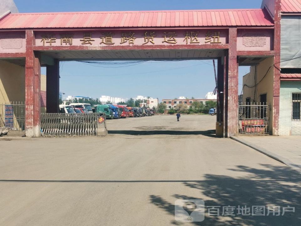 桦南县道路货运枢纽