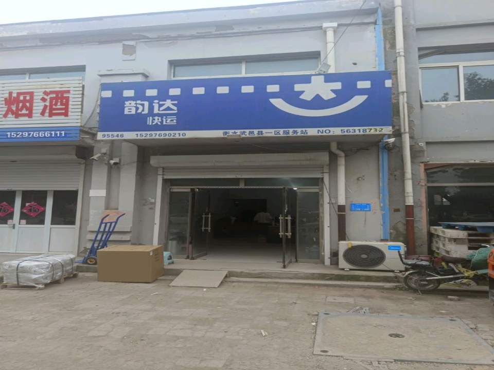 武邑县钰宸物流有限公司
