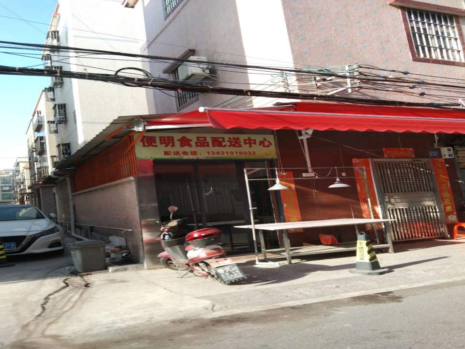 便明食品配送中心