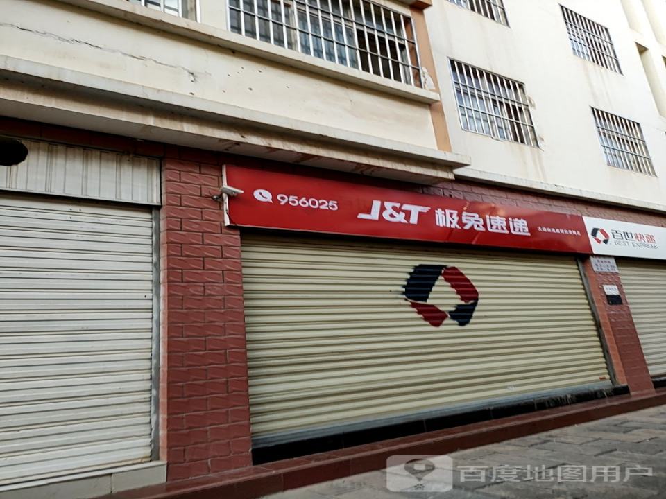 极兔速递