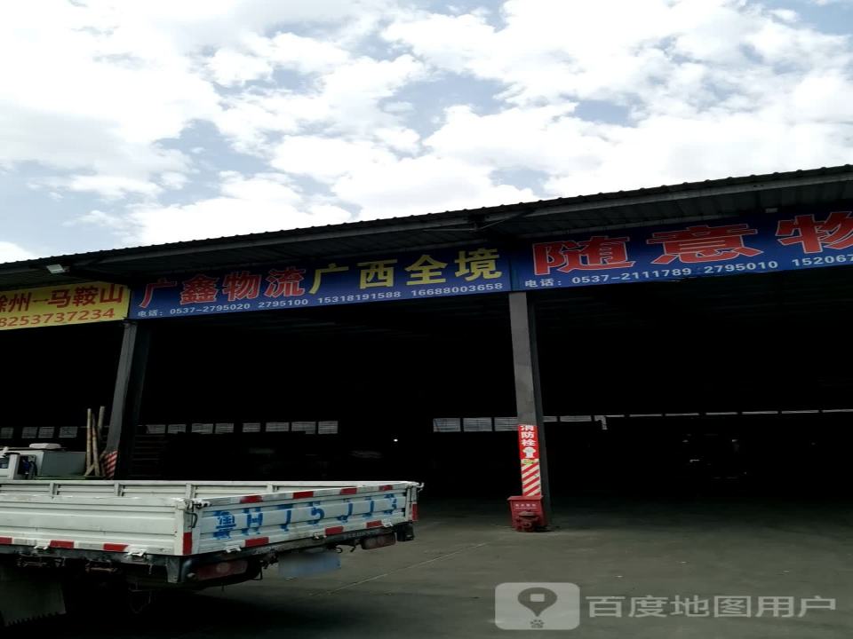 广鑫物流