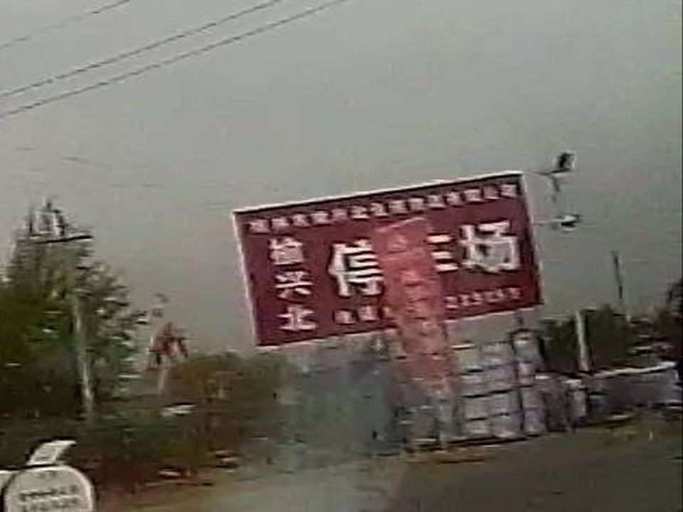 榆林榆兴北仓储物流有限公司
