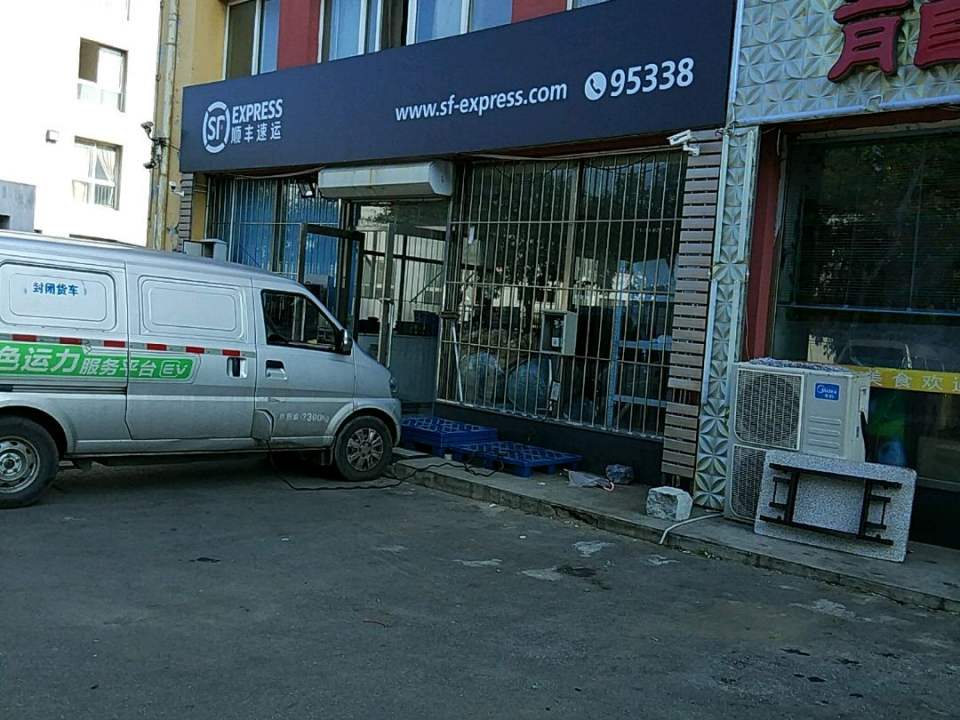 顺丰速运(港兴西街店)