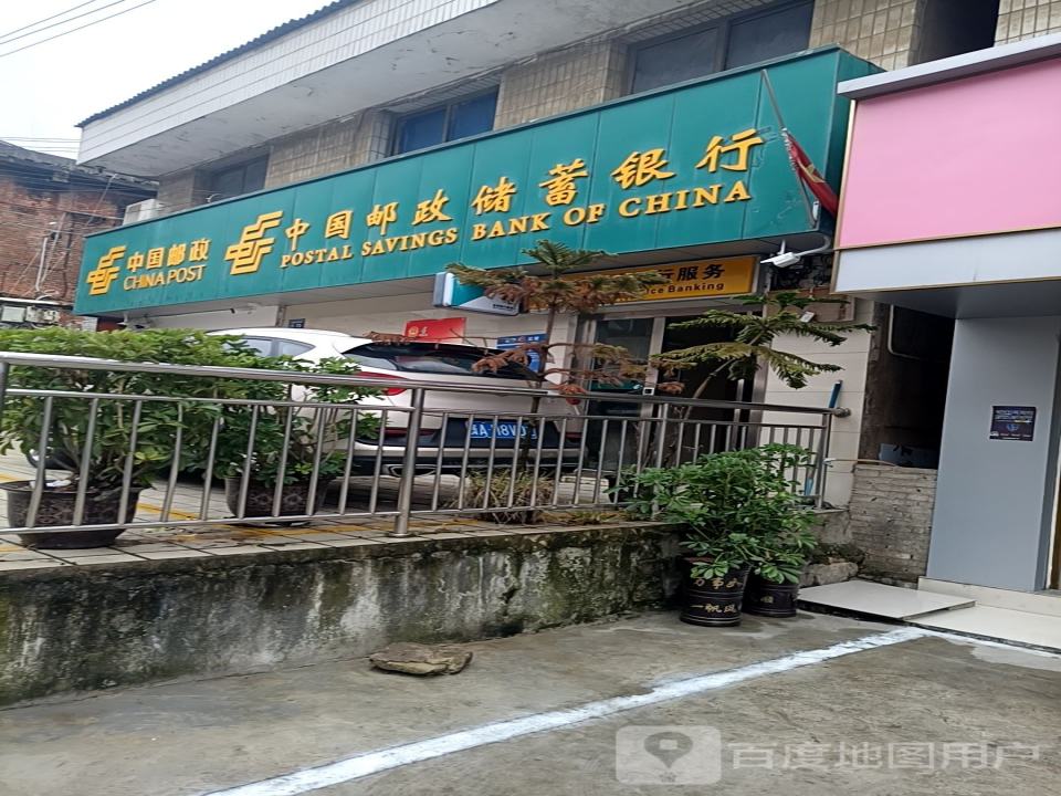 中国邮政(金竹代办所)