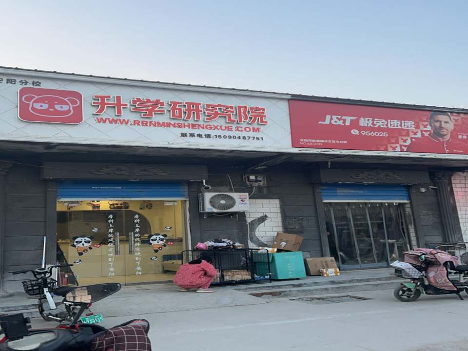 极兔速递(王官屯分部)