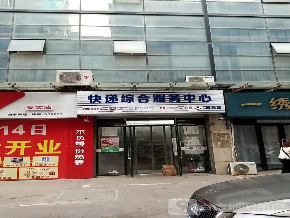 圆通速递(卧龙山路店)