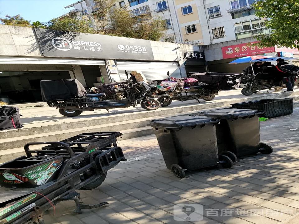 顺丰速运(康盛路店)